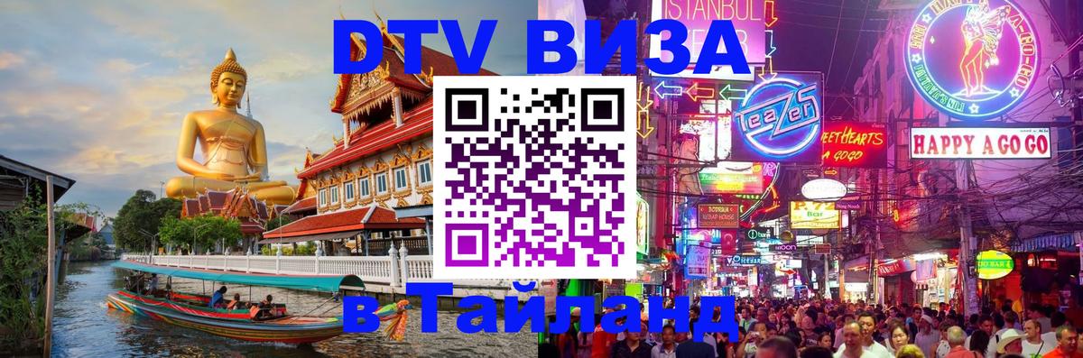 Цены на DTV визу в Таиланд — пакеты услуг, достаточно даже паспорта - Мадрид 